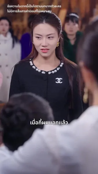 แจ้งเตือน สามีมาแล้ว