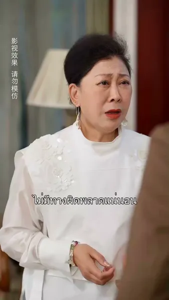 วิวาห์รักของท่านประธาน