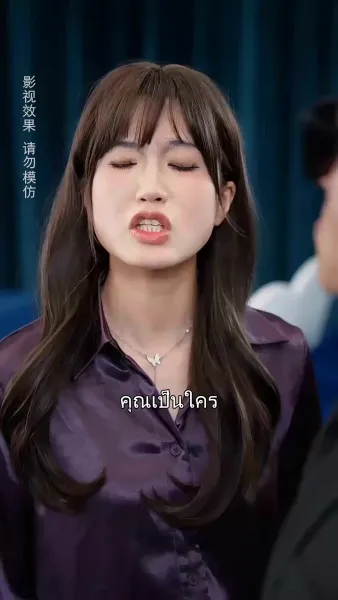 วิวาห์รักของท่านประธาน