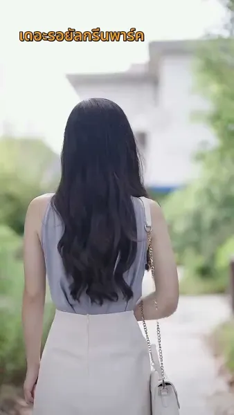 แผนรักมัดใจเธอ