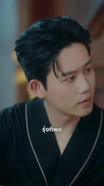 ยอมเข้าเกมรัก ยอดชายยอมสิ้นใจ