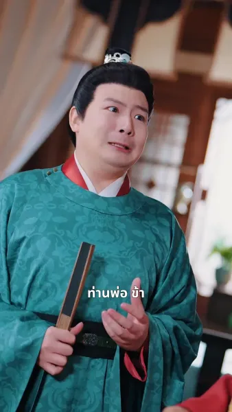 เธอคือยอดปราชญ์ แต่พ่อของเธอเป็นอ๋อง