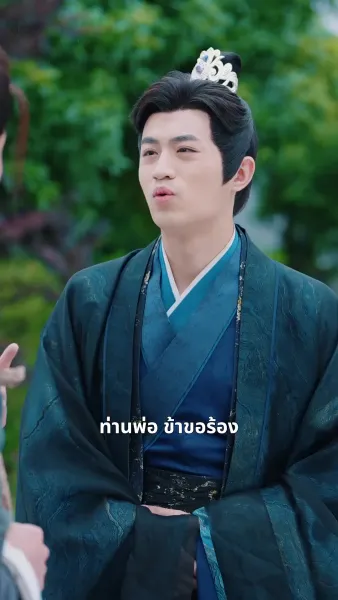 เธอคือยอดปราชญ์ แต่พ่อของเธอเป็นอ๋อง