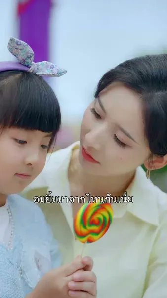 เปลวรักกลางใจ