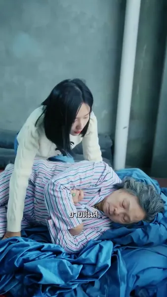 แฟนผมโคตรแกร่ง