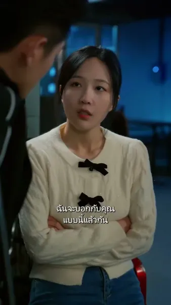 แฟนผมโคตรแกร่ง