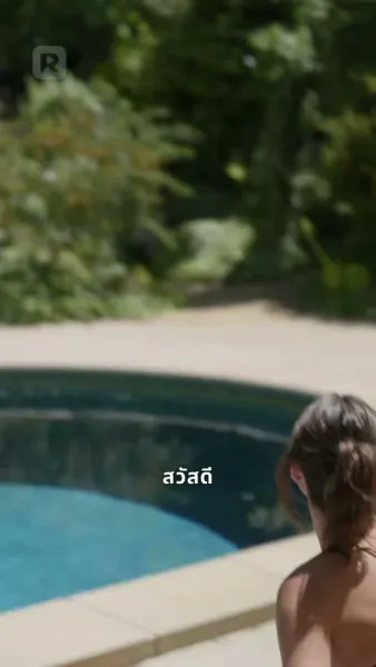 รักต้องป่วน