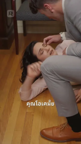 ตกหลุมรัก กนายความ หย่าร้องของฉัน