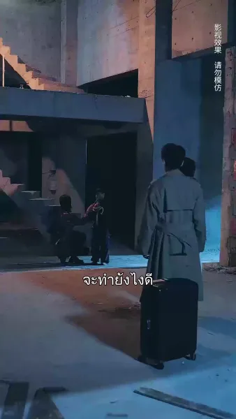 จากลาปลดพันธะ