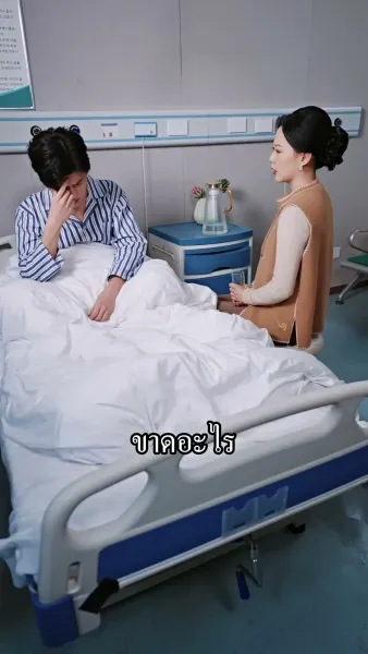 [พากย์เสียง] ผู้ชายของฉันใครก็ห้ามแตะ