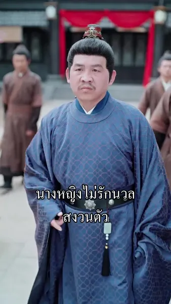 สลับเกี้ยวบุปผา วิวาห์ท่านอ๋อง