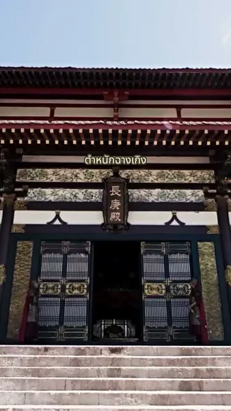 สลับเกี้ยวบุปผา วิวาห์ท่านอ๋อง