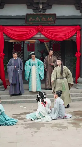 สลับเกี้ยวบุปผา วิวาห์ท่านอ๋อง