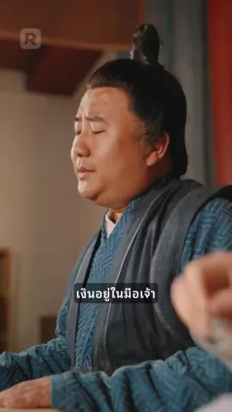 เกิดใหม่เป็นภรรรยาจอมอ้วนของชาวนา