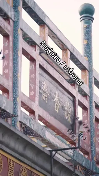 เกิดใหม่เป็นภรรรยาจอมอ้วนของชาวนา