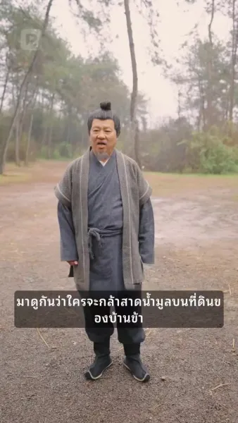 เกิดใหม่เป็นภรรรยาจอมอ้วนของชาวนา