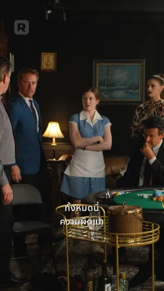 บอสสาวถล่มแก๊งเวกัส!