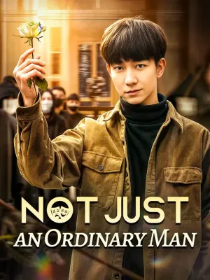 เขาไม่ใช่คนธรรมดา