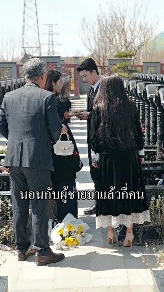 [พากย์เสียง] ภรรยาแสนหวานของผม