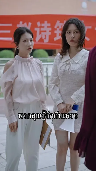 คุณสามีเก่า อย่าตื้อกันเลย