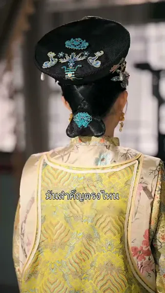 กลยุทธ์ลูกสาวอนุ