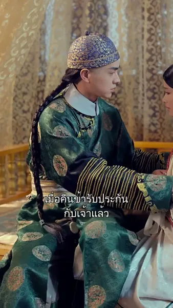 กลยุทธ์ลูกสาวอนุ