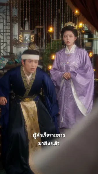 รอยรักร้ายของผู้สำเร็จราชการ