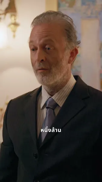 กลับมารัก ทายาทปกป้อง