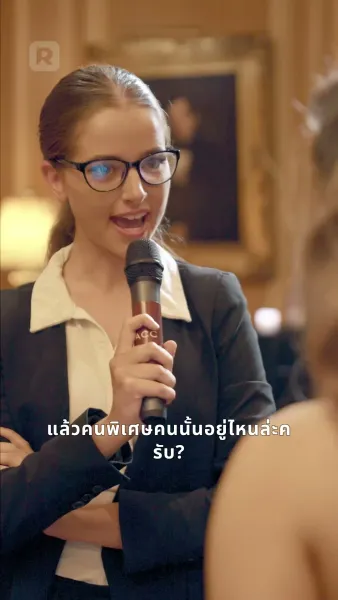 กลับมารัก ทายาทปกป้อง