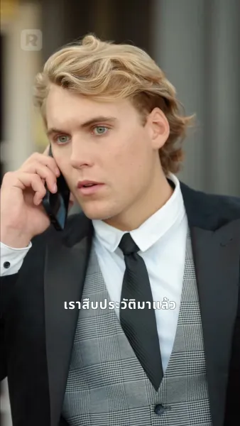 กลับมารัก ทายาทปกป้อง