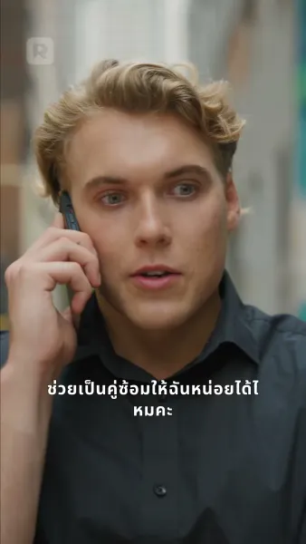 กลับมารัก ทายาทปกป้อง