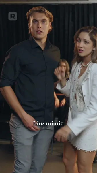 กลับมารัก ทายาทปกป้อง