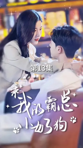 อย่าดื้อนะ บอสสายโหด