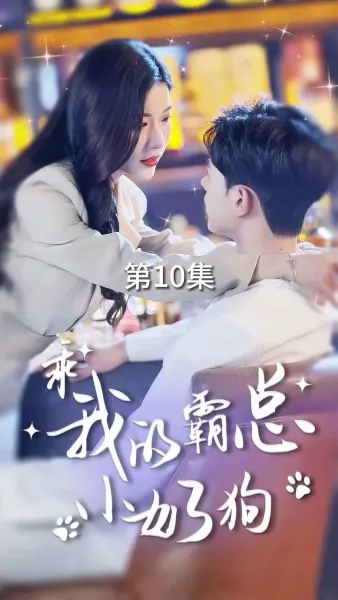 อย่าดื้อนะ บอสสายโหด