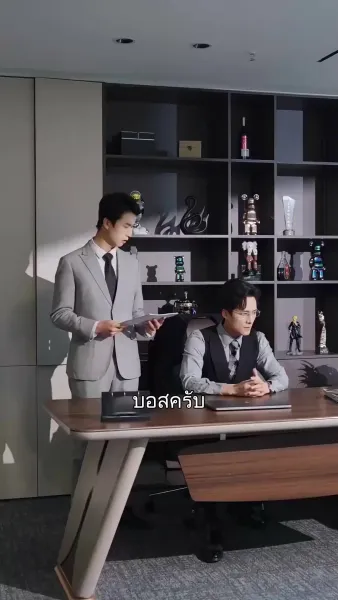 พาดหัวข่าว…ว่ารักเธอ