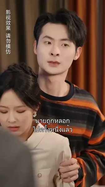 พาดหัวข่าว…ว่ารักเธอ