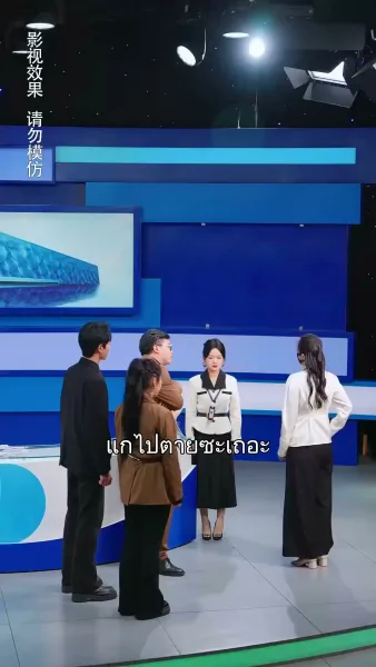 พาดหัวข่าว…ว่ารักเธอ