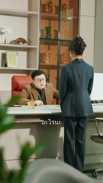 พาดหัวข่าว…ว่ารักเธอ