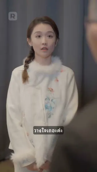 ถูกทายาทชนชั้นสูงเอาเปรียบหลังหย่าร้าง