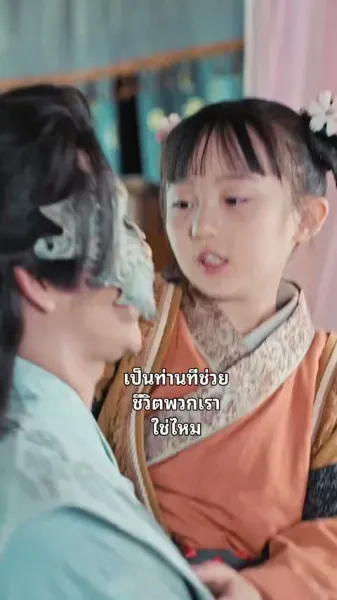 ลูกสาวที่ถูกทิ้งกับมหาเสนาบดีผู้ชั่วร้าย