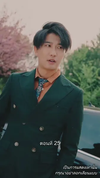 ท่านประธานหมื่นล้านกลับบ้านเกิด