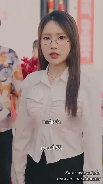 ท่านประธานหมื่นล้านกลับบ้านเกิด