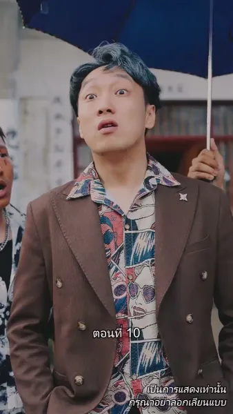 ท่านประธานหมื่นล้านกลับบ้านเกิด