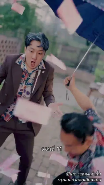 ท่านประธานหมื่นล้านกลับบ้านเกิด