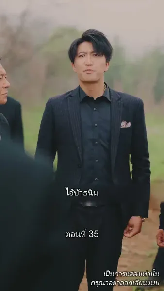 ท่านประธานหมื่นล้านกลับบ้านเกิด