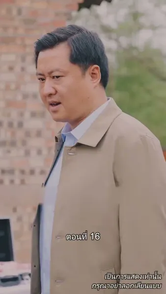 ท่านประธานหมื่นล้านกลับบ้านเกิด