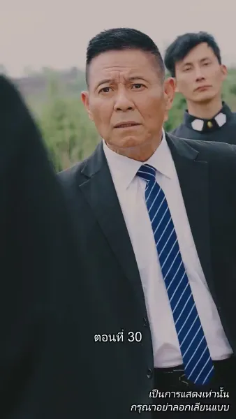 ท่านประธานหมื่นล้านกลับบ้านเกิด