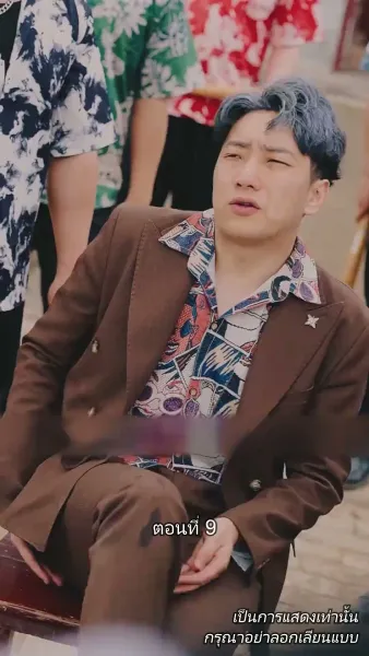 ท่านประธานหมื่นล้านกลับบ้านเกิด