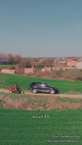 ท่านประธานหมื่นล้านกลับบ้านเกิด