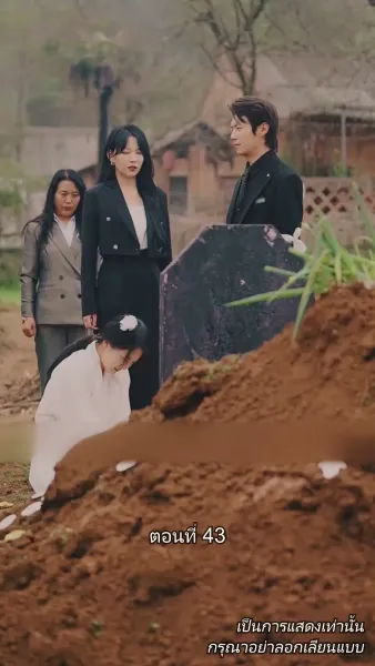 ท่านประธานหมื่นล้านกลับบ้านเกิด